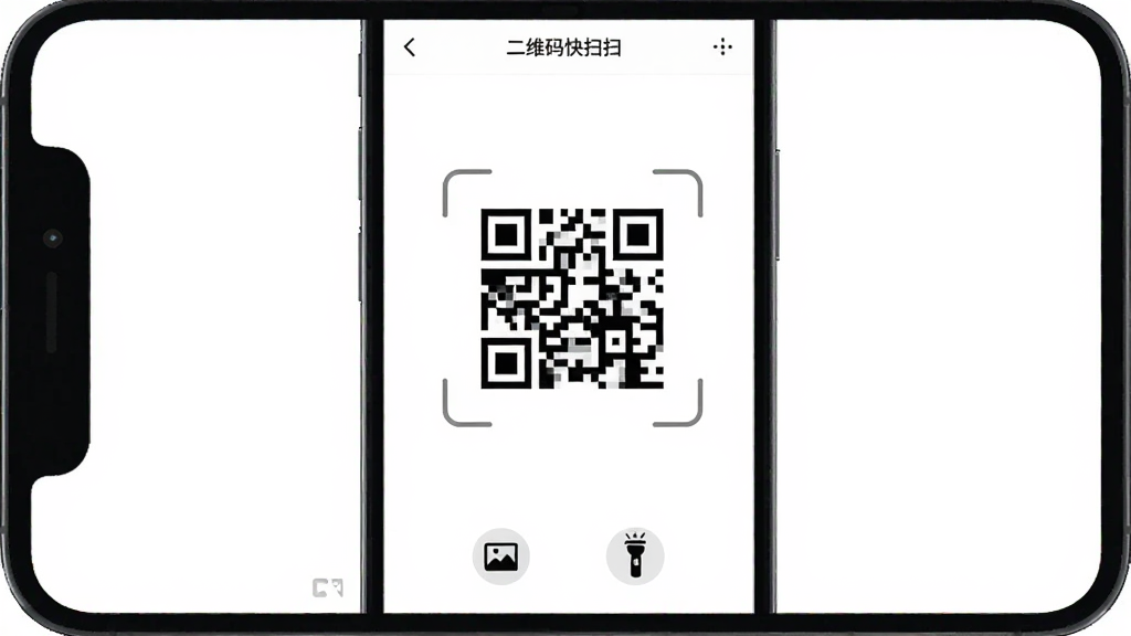 二维码快扫扫软件主界面截图,画面中央是简洁的扫码取景框,底部有相册导入和手电筒图标,背景为纯白色,UI风格清爽现代,手机屏幕显示