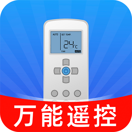 万能遥控器空调通用连1.0.1 空调遥控