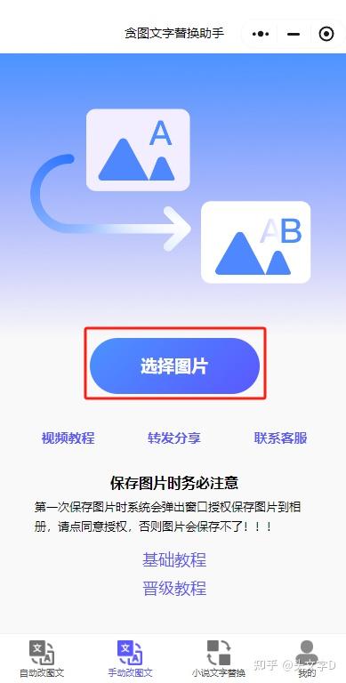 无痕改字P图 安卓版 使用教程