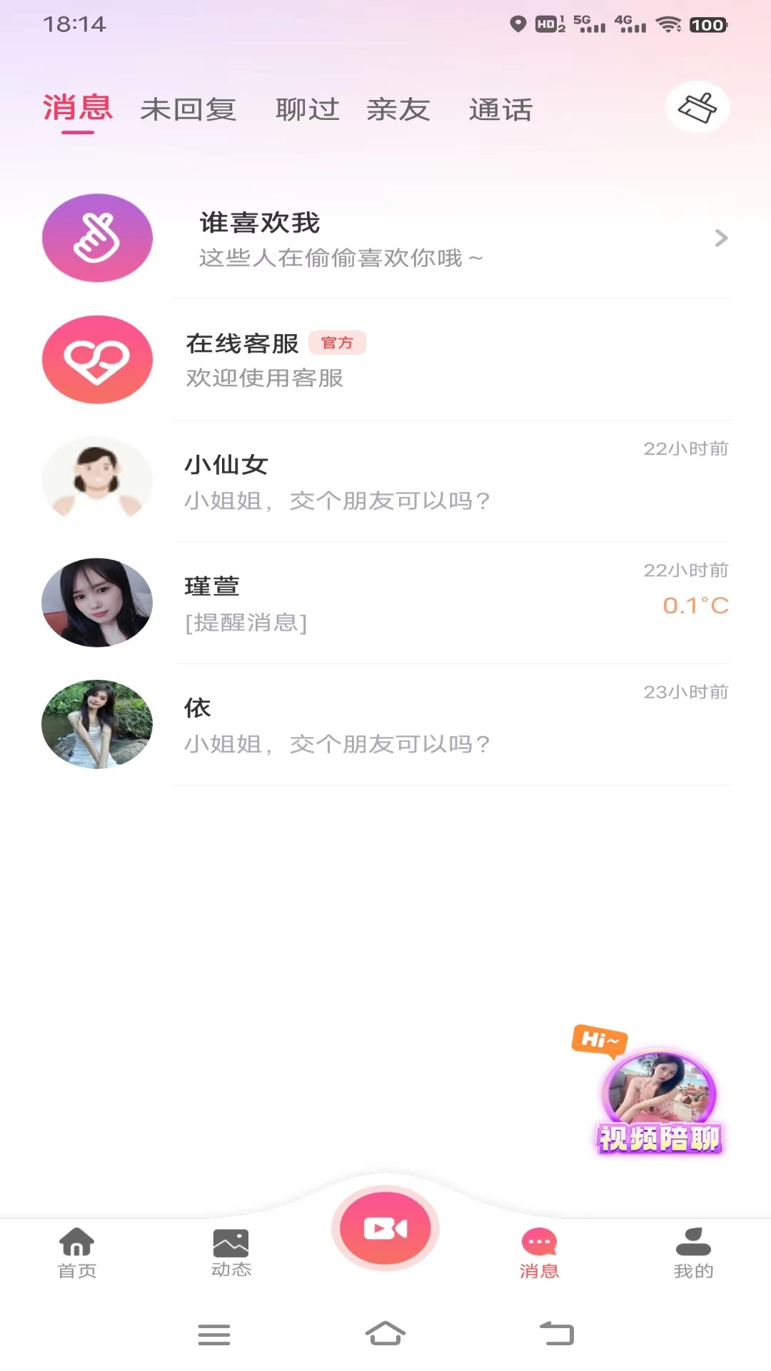 附近单身交友 安卓版 功能界面截图