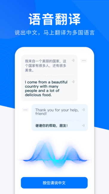 AI翻译全能王安卓版功能界面截图