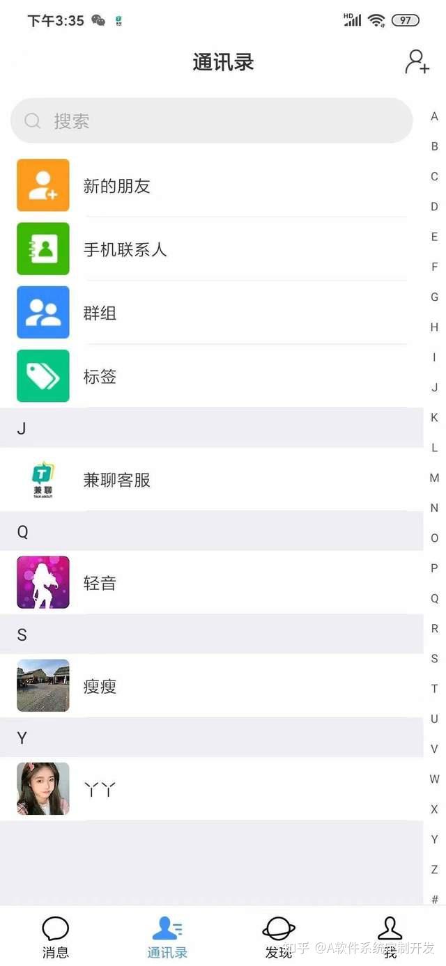 晚沐 安卓版 聊天界面