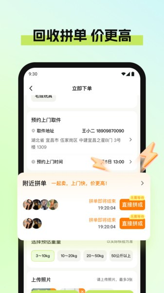 废品宝 安卓版 接单界面