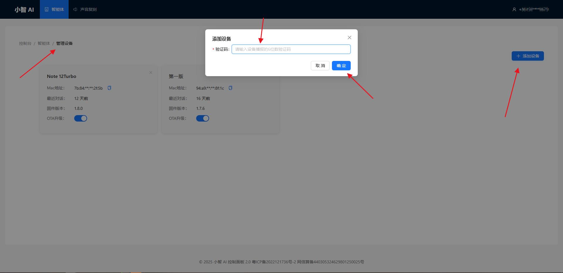 智芯元曦 安卓版 设备管理界面 截图