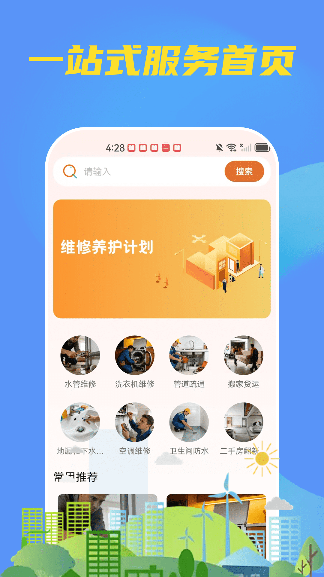 同城装卸App安卓版操作界面截图