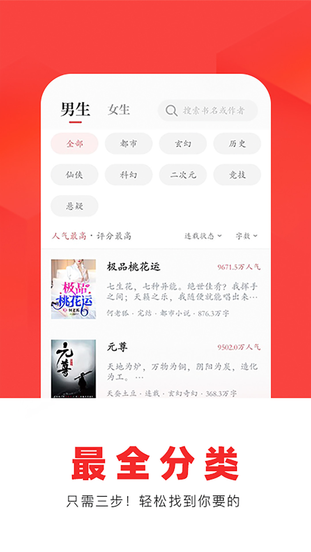 番薯小说APP安卓版界面截图
