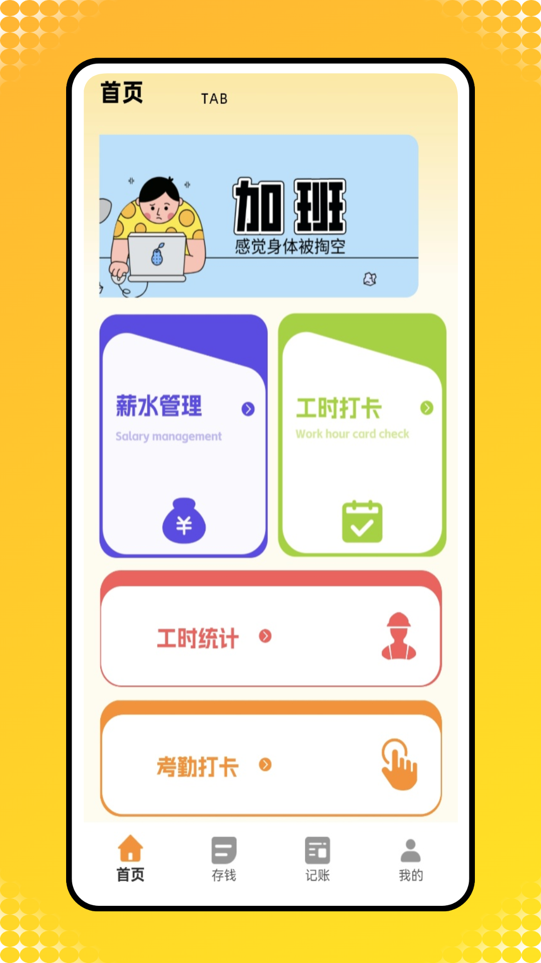蜗牛用工 安卓版 工资表查看
