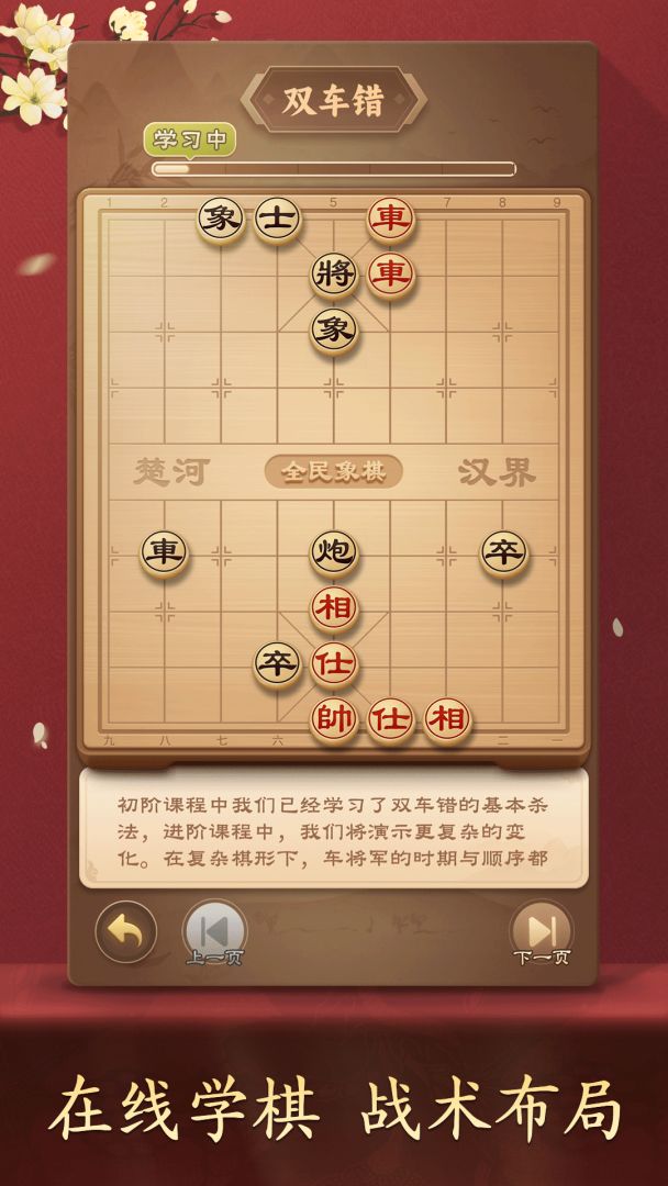 全民免费象棋 安卓版 游戏界面