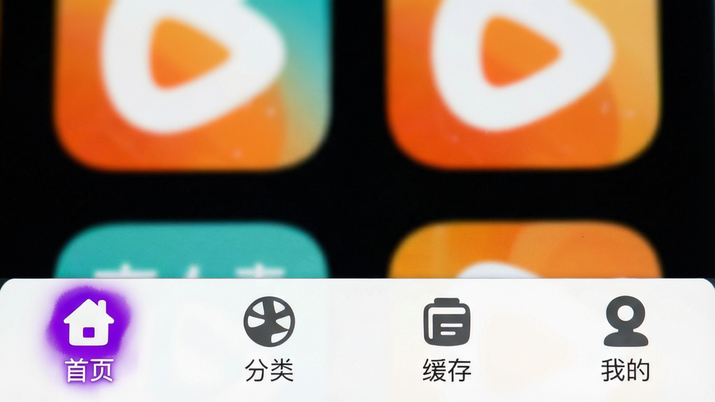 番喜免费短剧 应用界面底部导航栏特写 首页 分类 缓存 我的 四个图标 紫色高亮 现代UI设计 高清画质 干净无多余元素