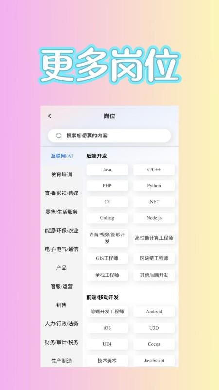 易直聘安卓版界面截图