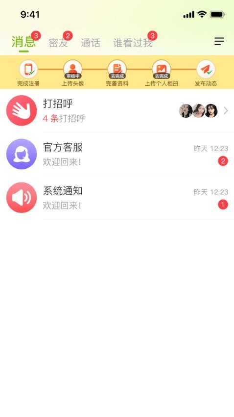 来乖聊 安卓版 界面截图