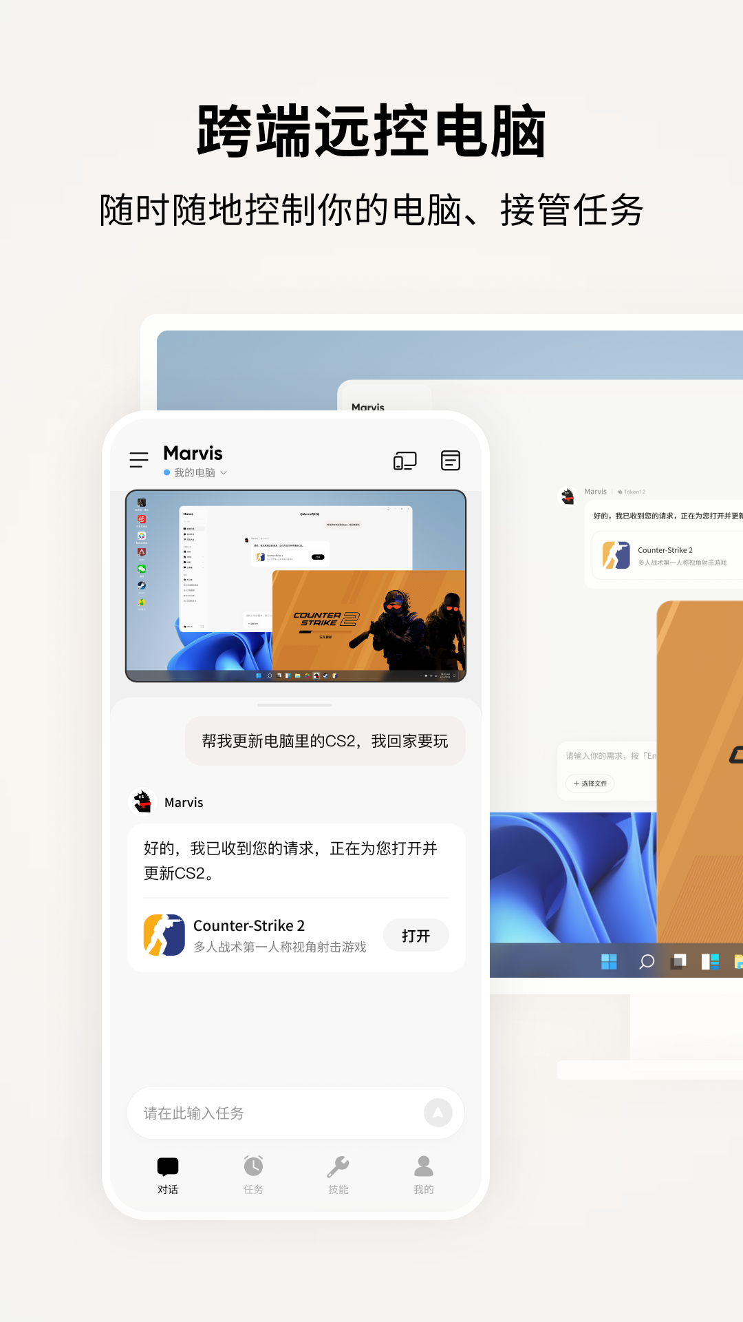 Marvis 安卓版 界面截图