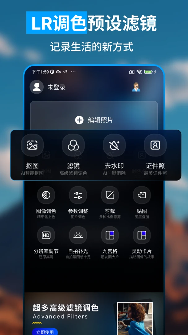 LRͼƬ��ɫԤ���˾�1.5.0 �ֻ���ɫ�˾�