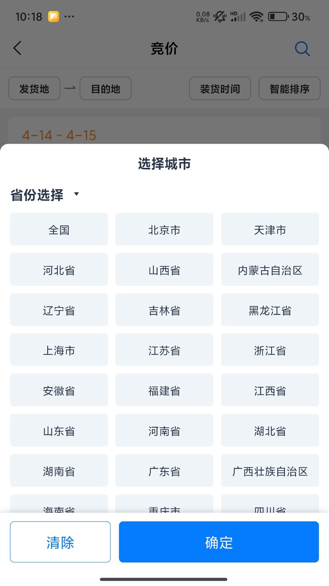 汇飙智运安卓版 功能界面截图
