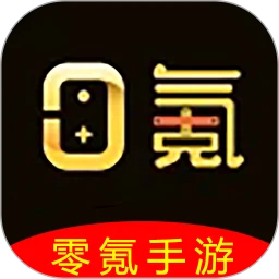 零氪手游3.0.26917 畅玩手游盒子
