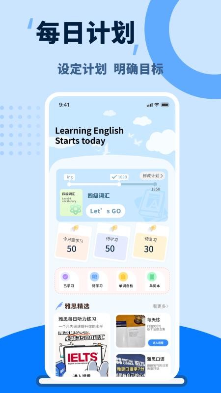 英语天天练习安卓版 单词练习界面截图