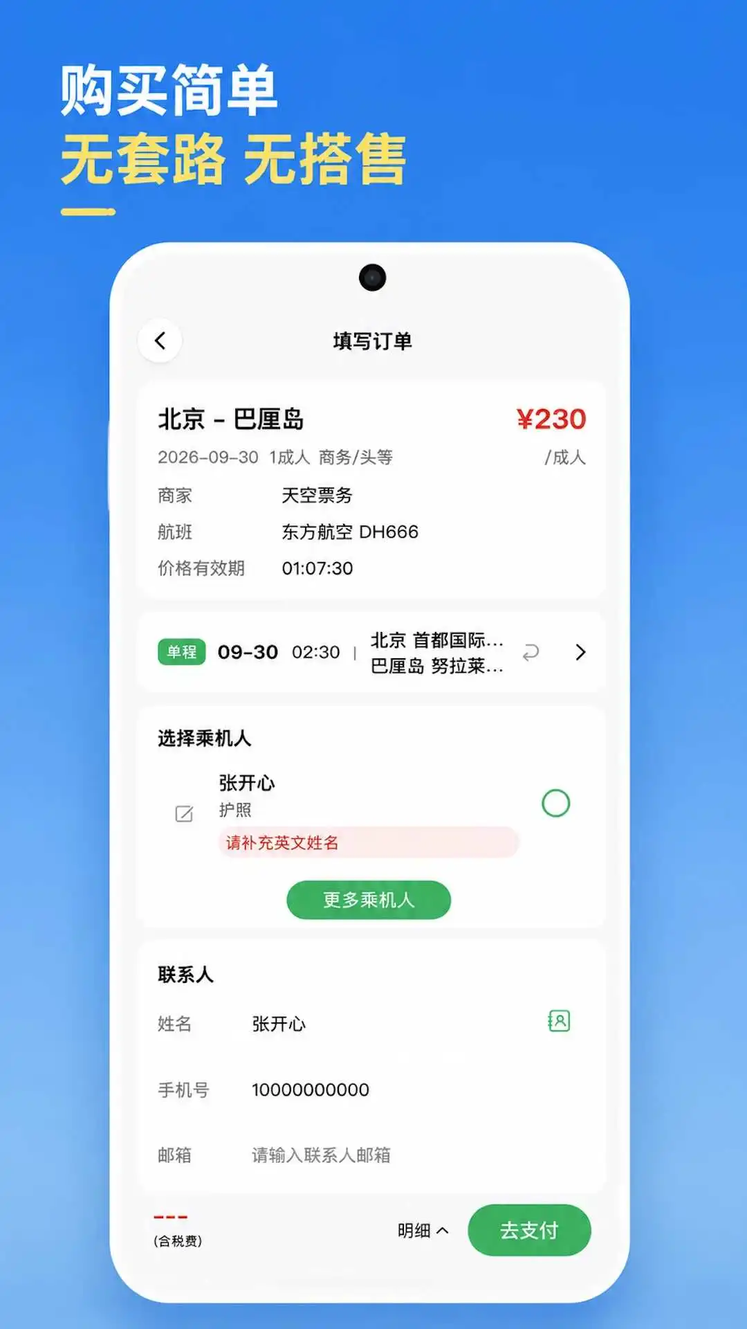 ����go����1.1.2 �����г̹滮