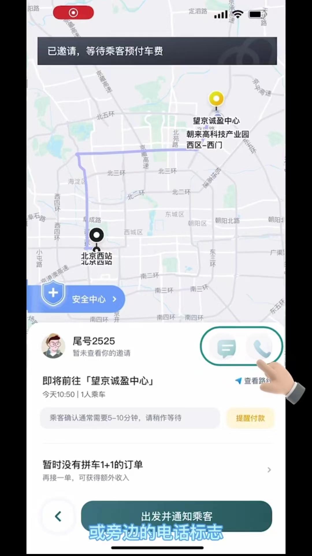 顺风车主接单通 安卓版 使用界面