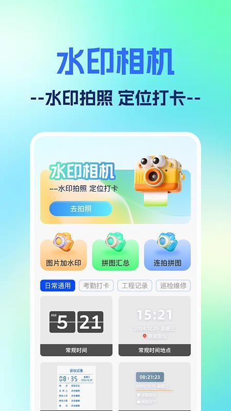 水印相机打卡照片 安卓版 操作界面