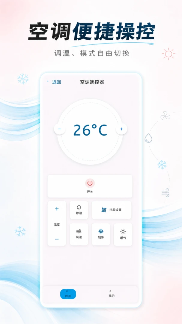���ܼҵ��ǻ�ң��V1.0.2 �ҵ�ң��