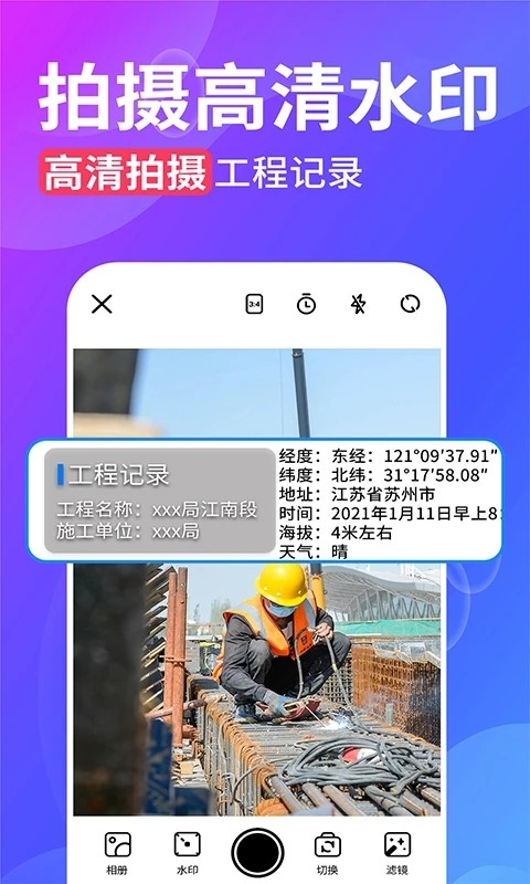 水印+ 安卓版 拍照界面