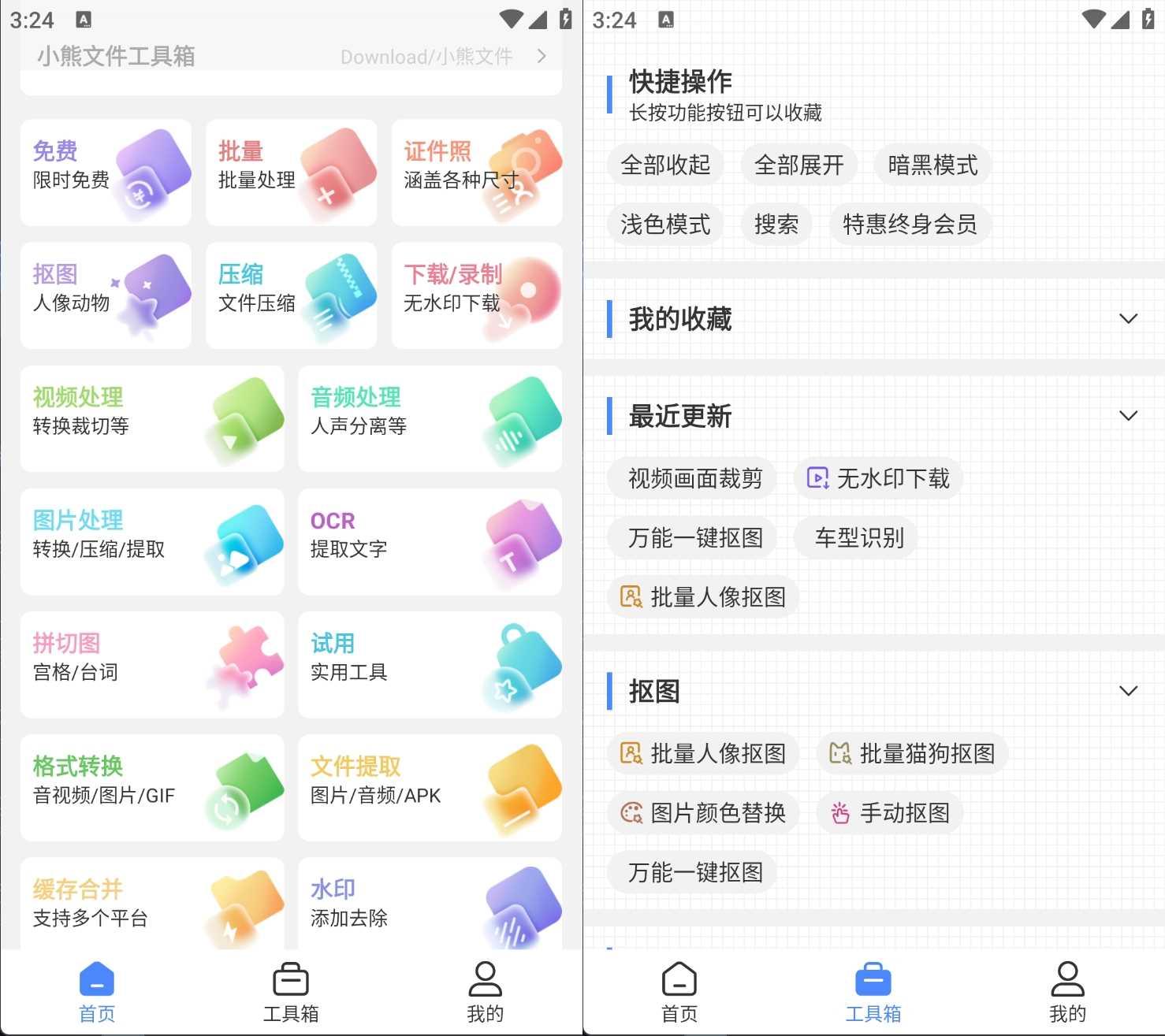 本地熊 安卓版 功能界面