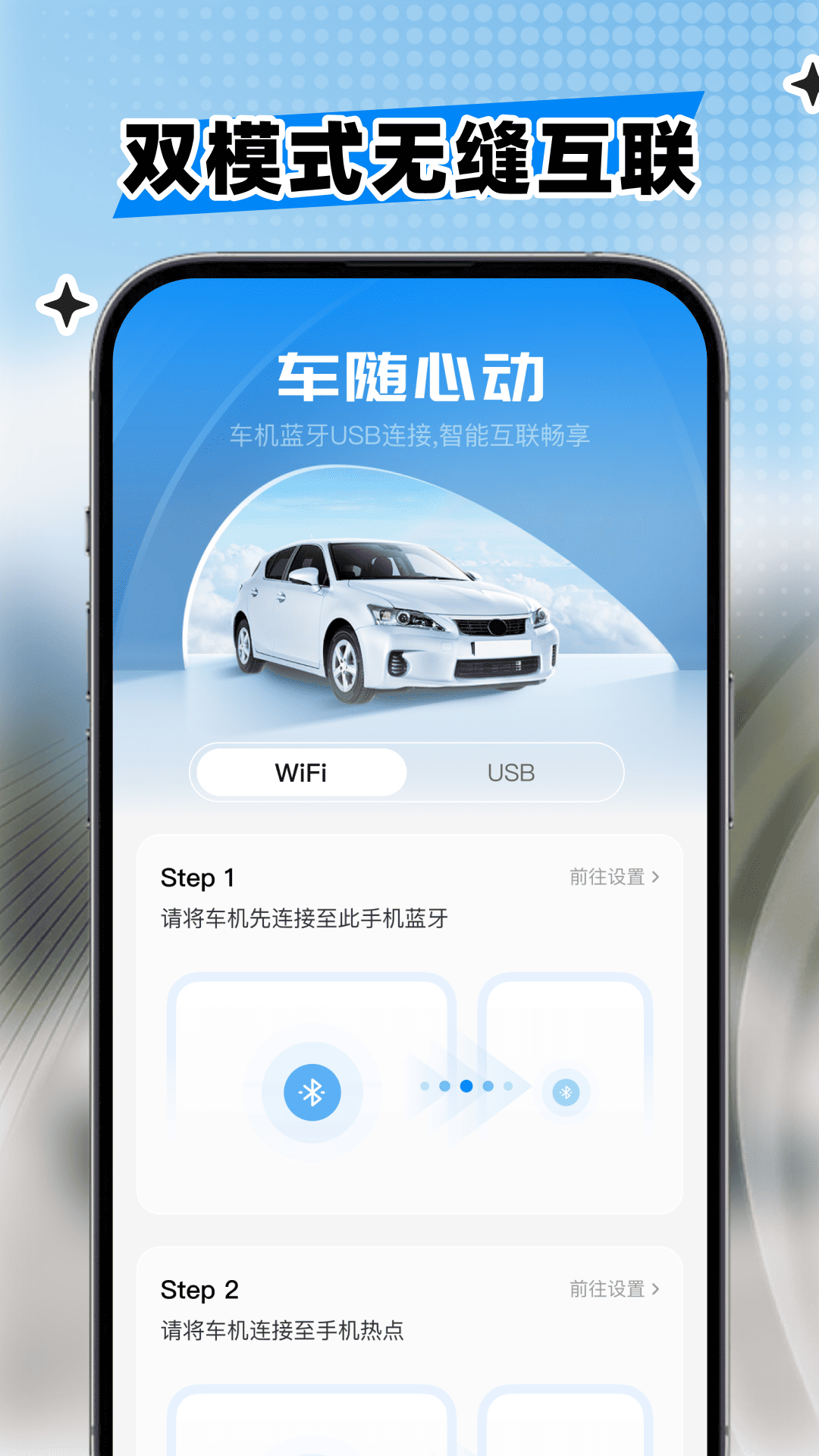 IM Link 安卓版 车机互联 界面截图