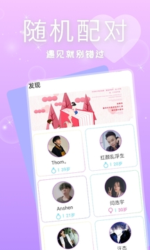 有幸相伴app安卓版界面截图
