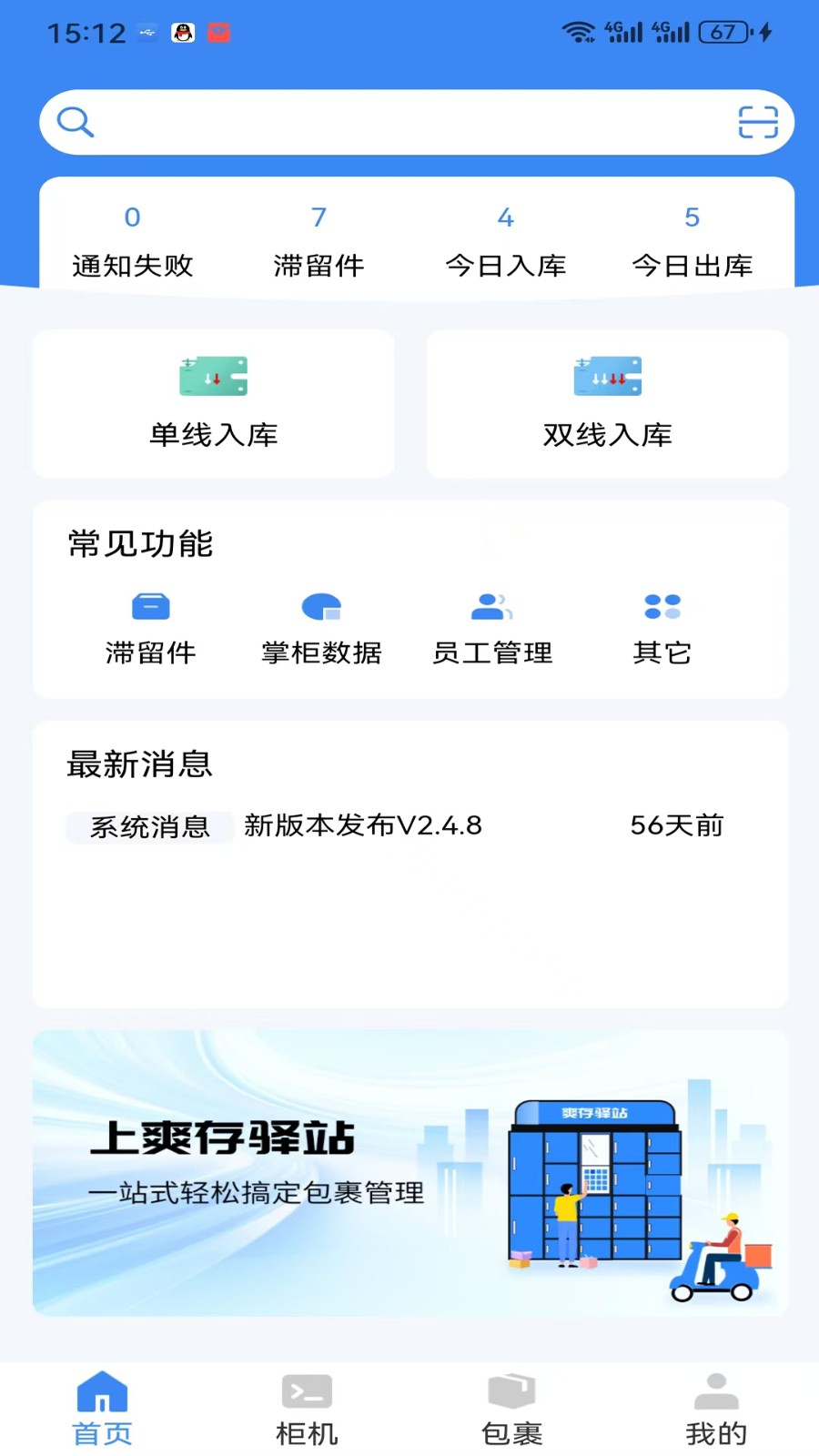 爽存商家 安卓版 功能操作界面 截图