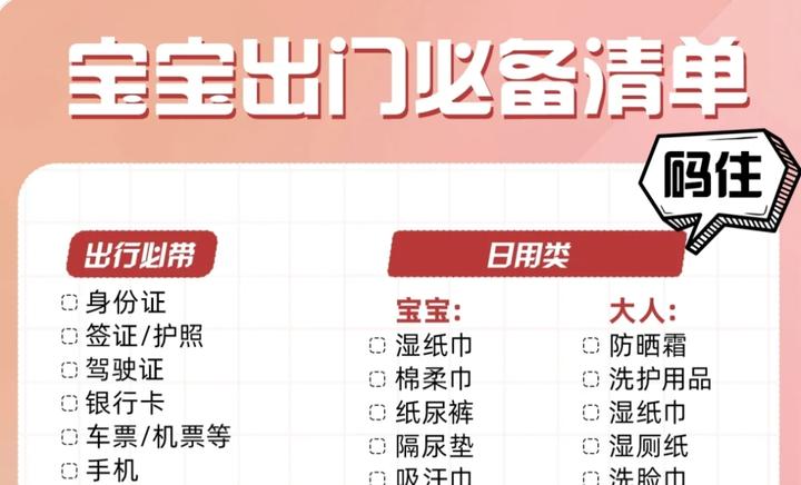 AC生活 出门前检查清单 日常防忘带技巧