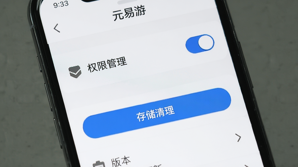 一张手机屏幕展示“元易游”设置页面,画面中有权限管理开关、存储清理按钮和版本更新选项。主体为手机界面,布局为纵向列表。风格为素雅极简,细节包括灰色图标、蓝色开关和白色背景。画质高清,干净,无多余元素。