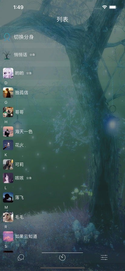 树洞 安卓版 聊天界面截图