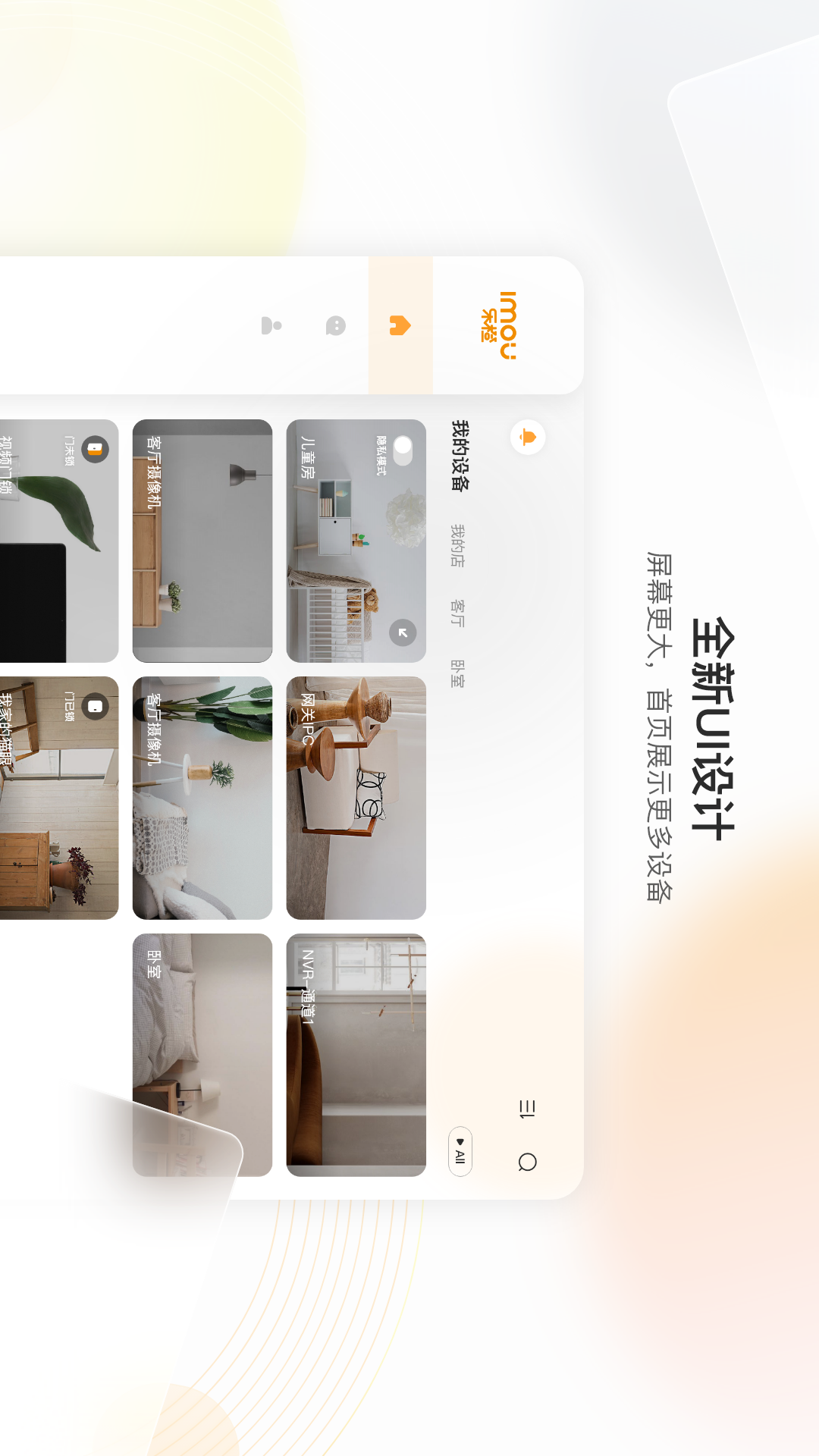 乐橙APP(智能家居)下载官方渠道 应用商店搜索安装界面配图