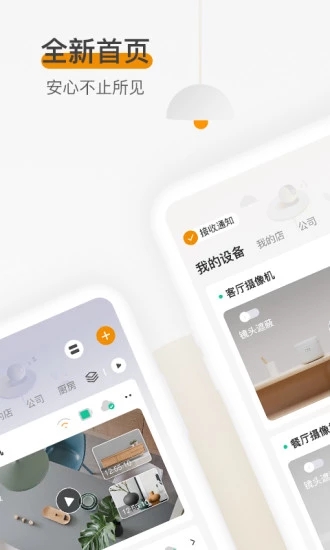 乐橙APP(智能家居)下载后添加摄像头 扫码配网连接WiFi操作配图