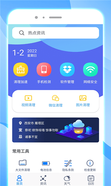 清爽速效清理 安卓版 操作界面