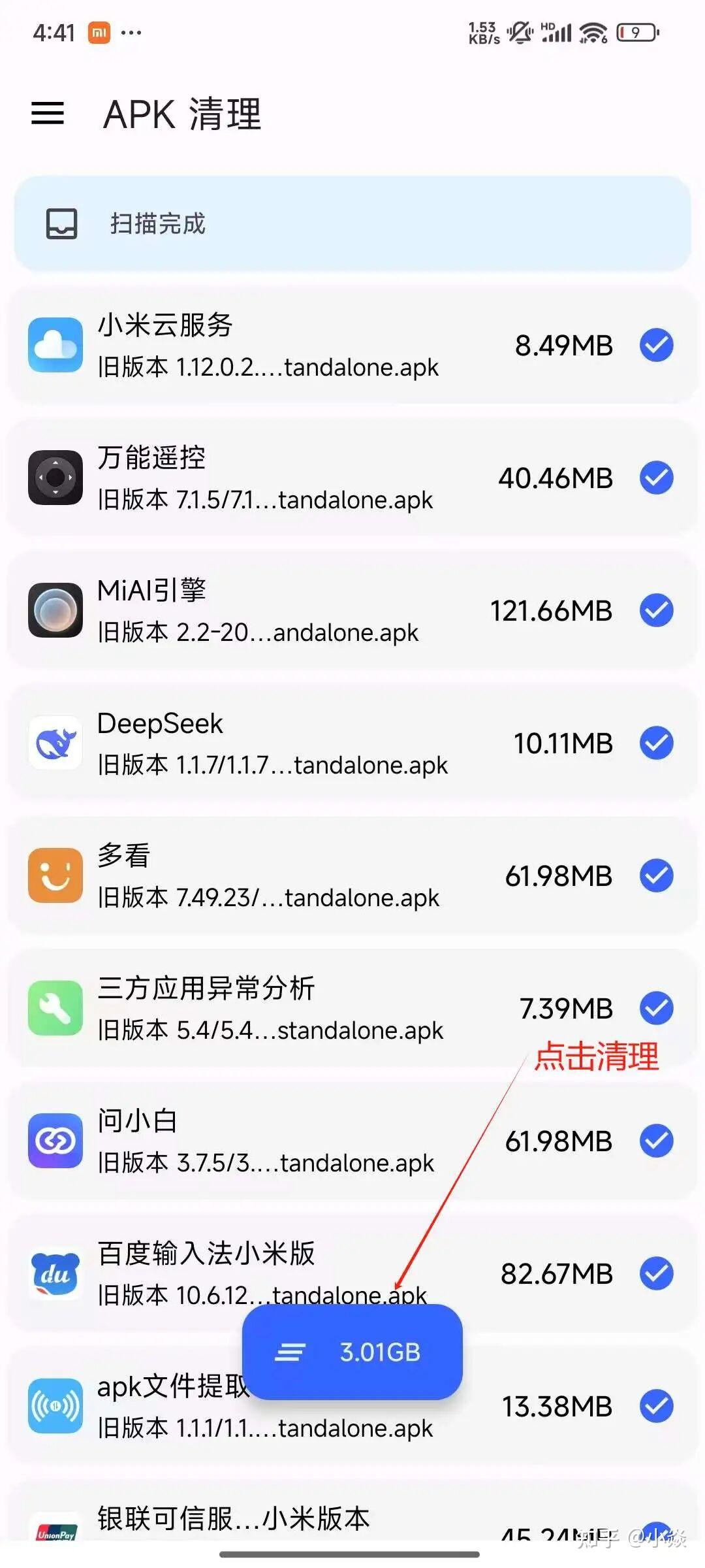 清爽速效清理 安卓版 使用教程
