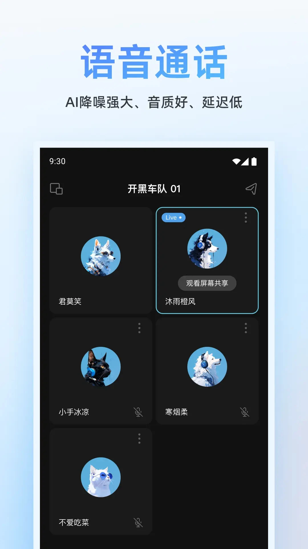 Oopz 安卓版 语音房间界面