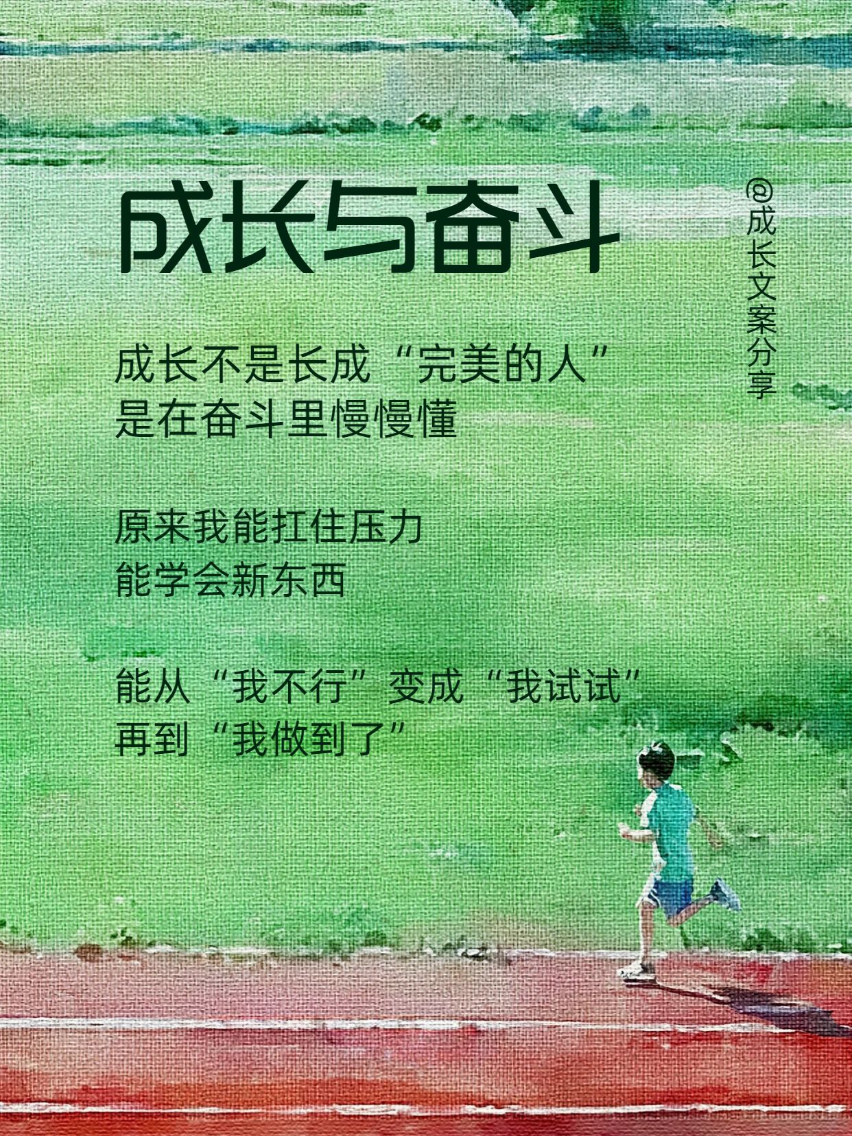 也是 成长共鸣文案短句合集