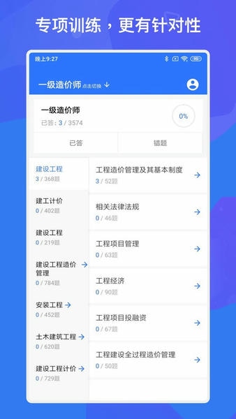 一级建造师鸣题库安卓版章节练习界面截图
