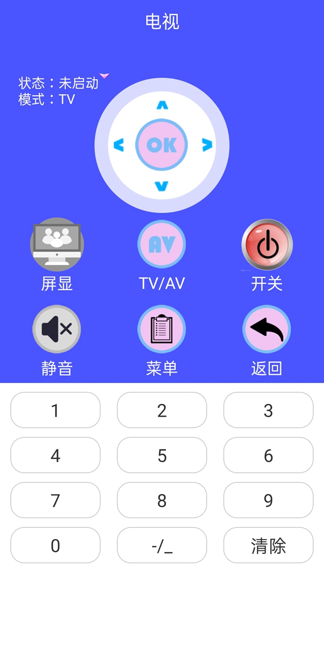 万能空调电视遥控器全能王 安卓版 配对教程