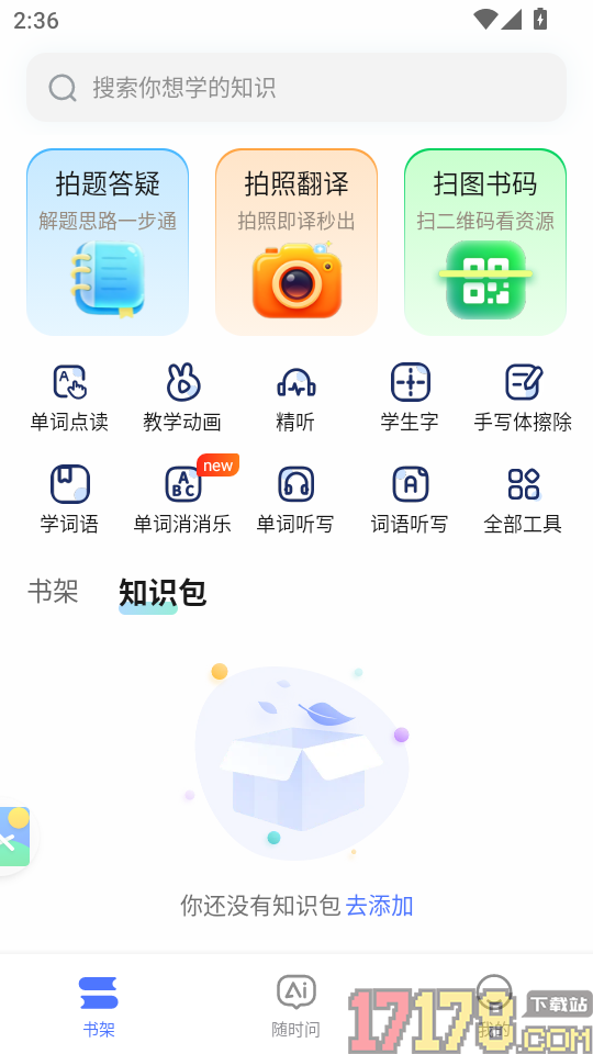 步刻AI 安卓版 功能界面截图