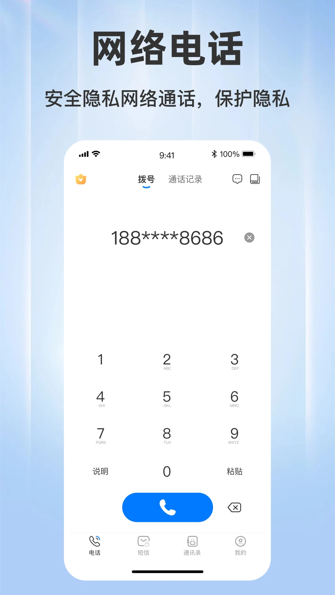 ���ϵ绰1.0.10 ����ͨ��