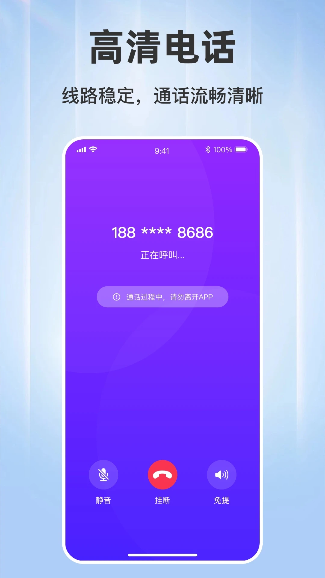 ���ϵ绰1.0.10 ����ͨ��