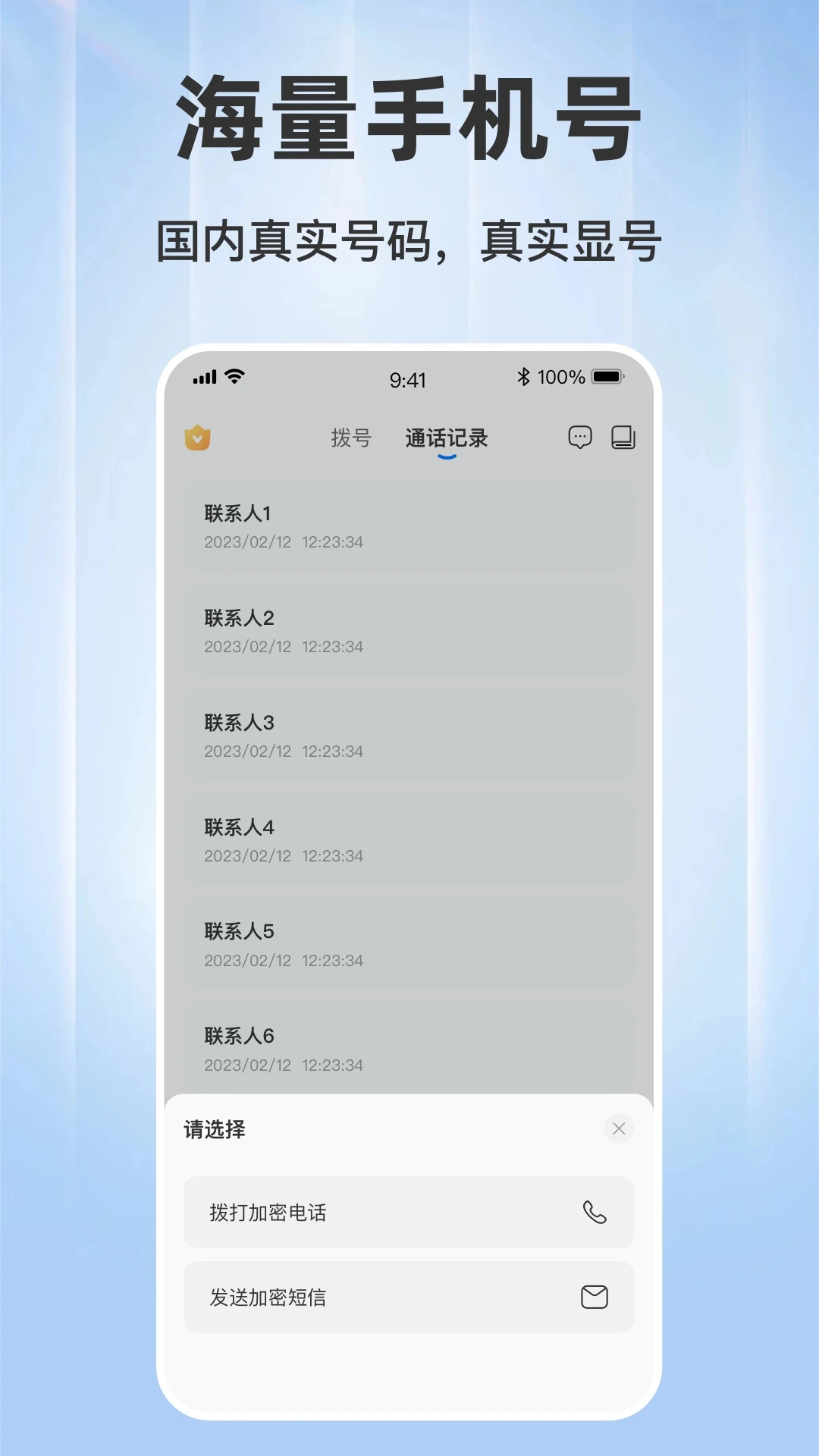 ���ϵ绰1.0.10 ����ͨ��