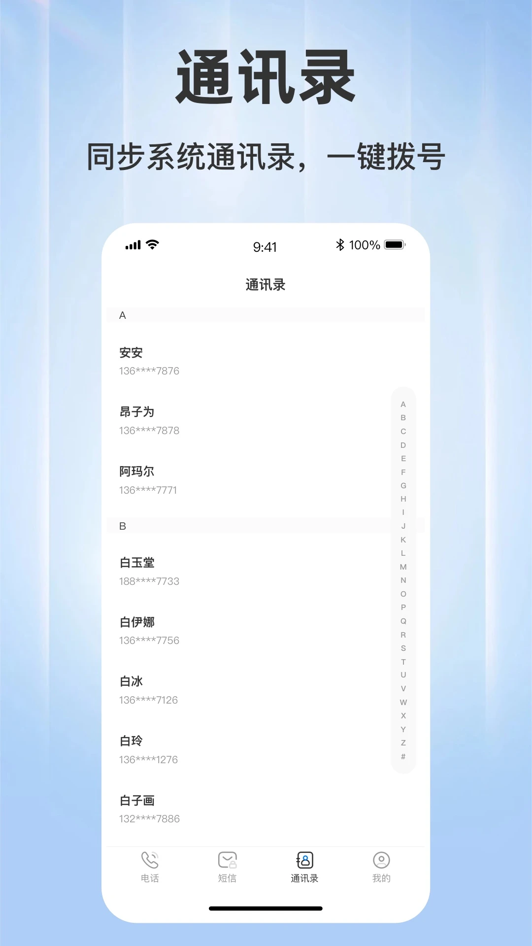 ���ϵ绰1.0.10 ����ͨ��
