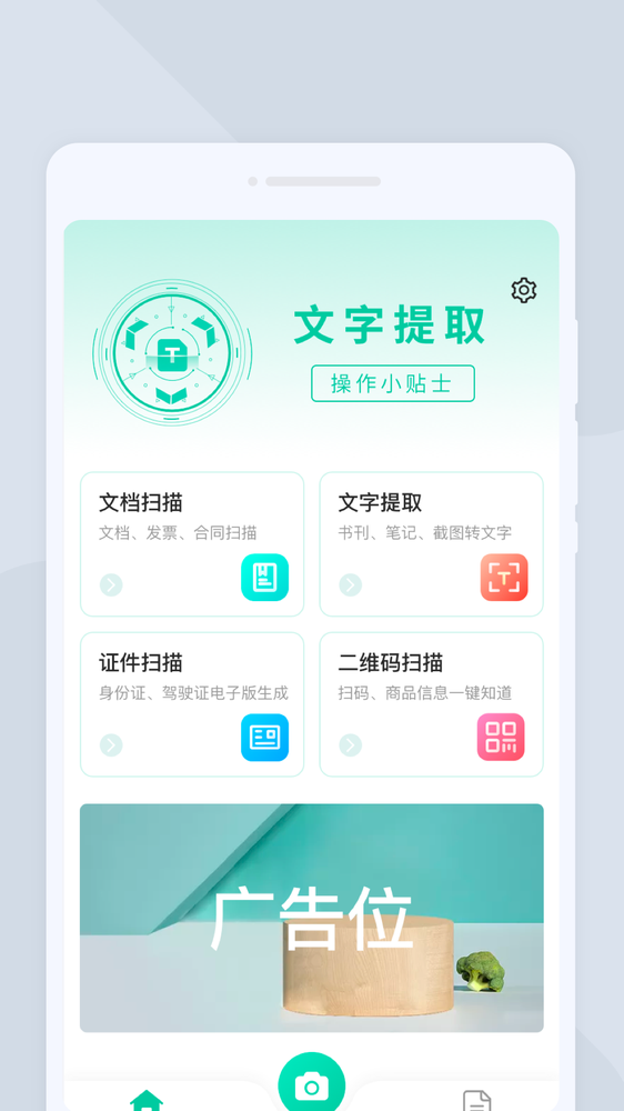指尖扫描王 安卓版 扫描界面截图