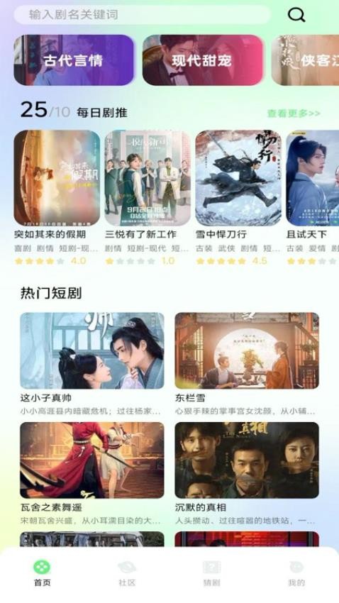 免费热门短剧 安卓版 安装教程