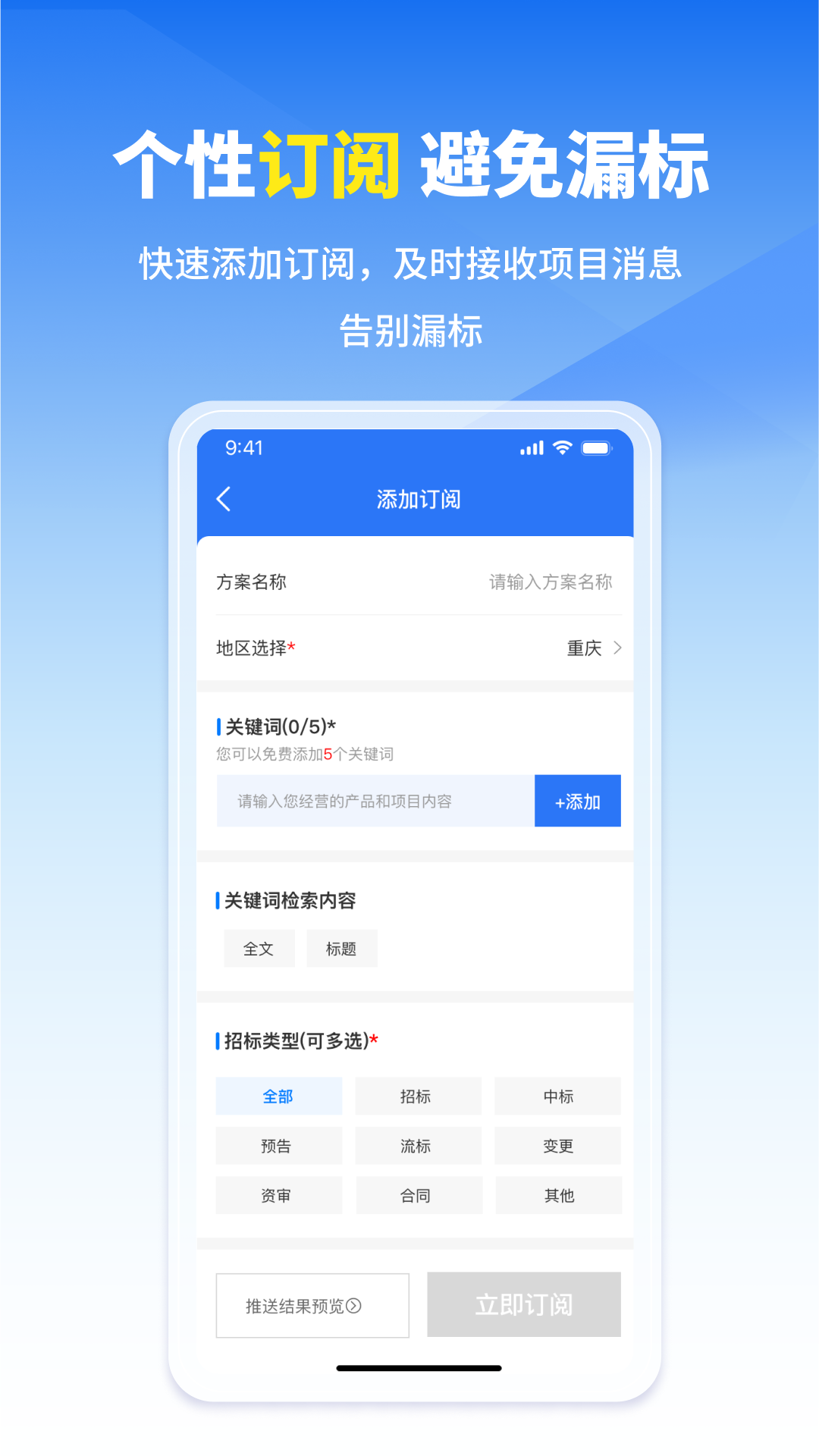 谛听招标 安卓版 界面截图