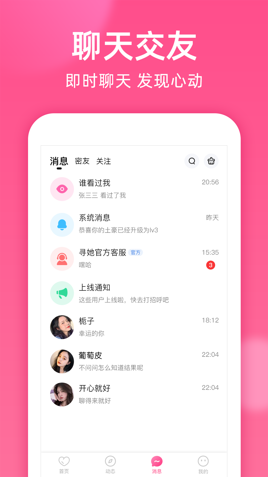 本地聊情 安卓版 附近聊天界面截图