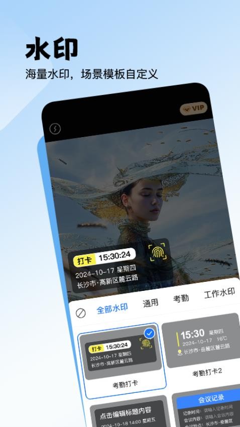 打卡无忧相机 安卓版 使用界面